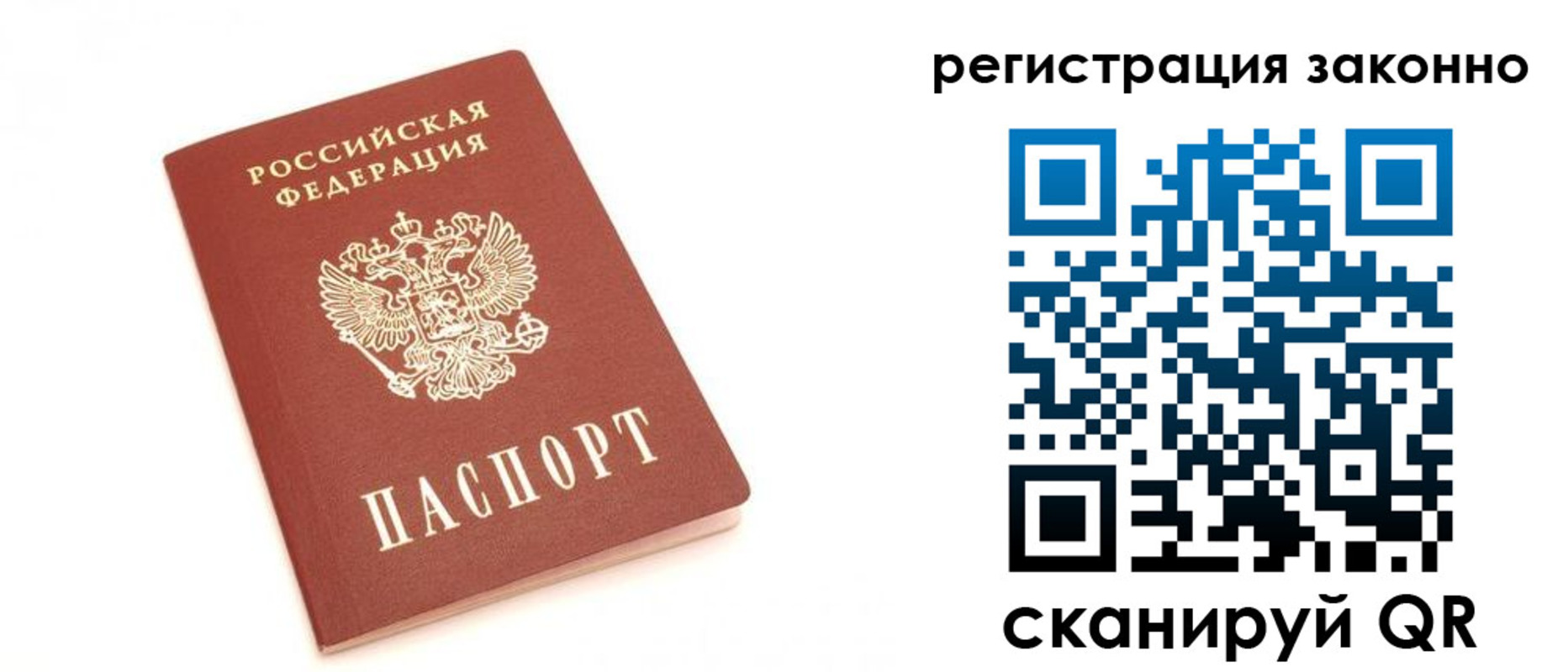 временная регистрация для всех в Черепаново
