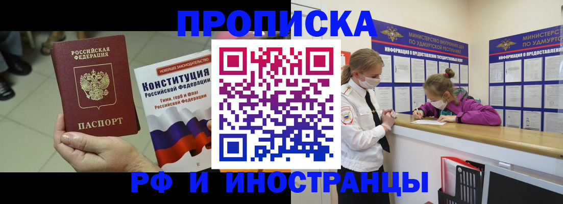 временная регистрация в Черепаново