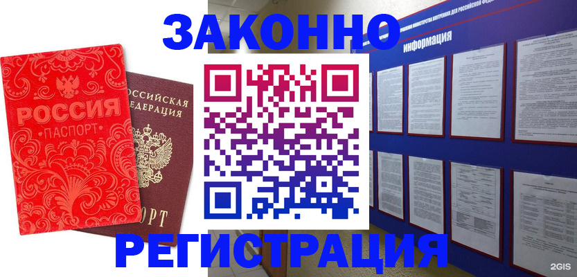 прописка регистрация в Черепаново