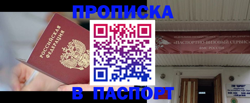 прописка иностранных граждан в Черепаново